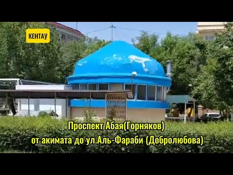 Видео: Кентау. Проспект Абая(Горняков) от акимата до улицы Аль-Фараби (Добролюбова). 21.05.2025.