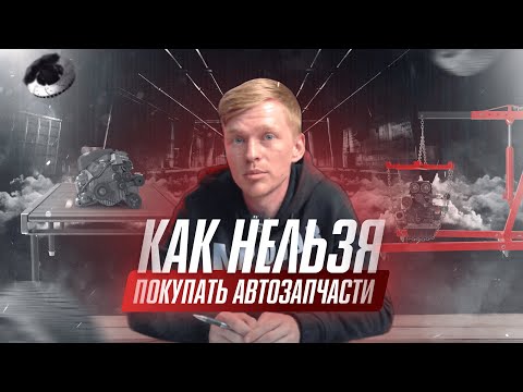 Видео: 20 Минут и вы узнаете как правильно выбрать контрактный двигатель