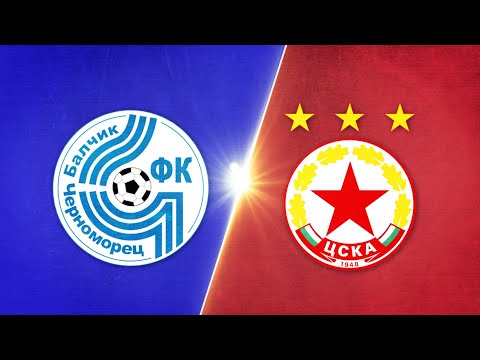 Видео: Черноморец Балчик - ЦСКА 0:3 /репортаж/