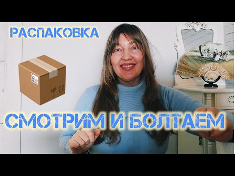 Видео: Распаковка  посылки  с Temu первый раз и важное объявление  #katyaru