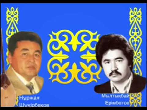 Видео: Нұржан Шүкірбековтың орындаудағы Шымқорғанның шыңрауы; атты термені қабыл алыңыздар.