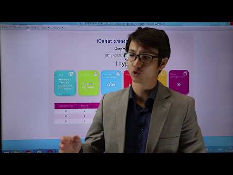 Видео: Эссе (эрудит) олимпиадаға дайындық - 1-тур