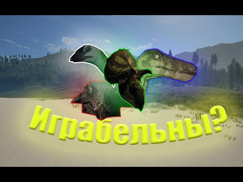 Видео: Играбельны ли боты в The isle Legacy?