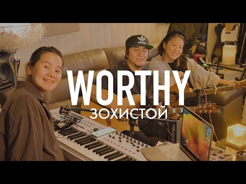 Видео: Зохистой/Worthy /Mongolian Version /2024.11.06 Live Cover/