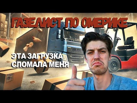 Видео: Работа на бокс-траке/Самый сложный груз