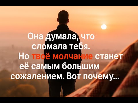 Видео: Самое сильное оружие мужчины после её ухода. Она никогда не признается, но это её сломает