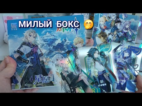 Видео: УМИЛЯЮСЬ 15 МИНУТ 🤭 | Распаковка Геншин / GENSHIN IMPACT #unboxing #genshinimpact #cards #распаковка