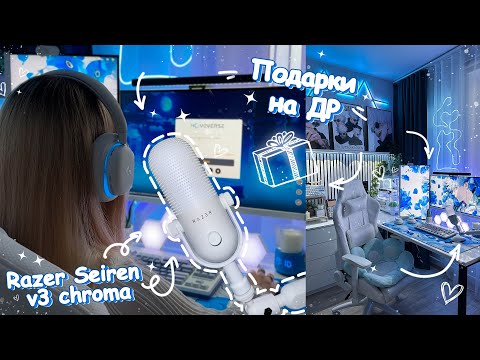 Видео: Зонирование комнаты | Улучшение сетапа | Микрофон Razer Seiren V3 Chroma White