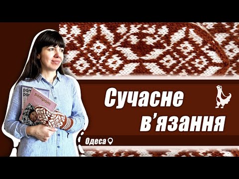 Видео: В'язання