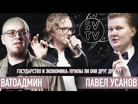 Видео: ДЕБАТЫ: ВАТОАДМИН ПРОТИВ ПАВЛА УСАНОВА