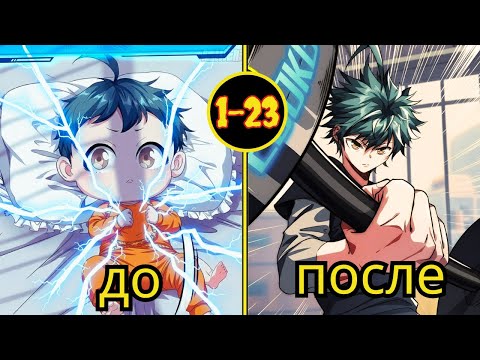 Видео: Пересказ Манхвы |Переродился с Системой "Использовать и Развиваться" SSS-Ранга