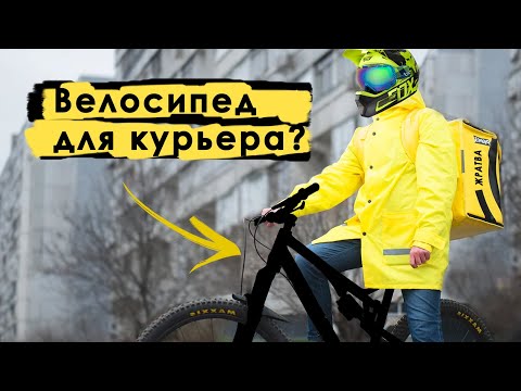 Видео: КАКИМ ДОЛЖЕН БЫТЬ ВЕЛОСИПЕД ДЛЯ КУРЬЕРА?