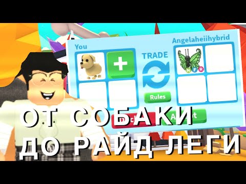 Видео: ЧЕЛЛЕНДЖ ОТ СОБАКИ-ДО РАЙД ПИТОМЦА!СМОЖЕМ ЛИ ЭТО СДЕЛАТЬ ЗА ЧАС?/2022/ #adopt #мадэйв #game
