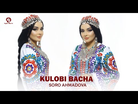 Видео: Соро Ахмадова - Кулоби Бача / Soro Ahmadova  - Kulobi Bacha 2024