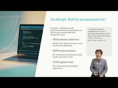 Видео: Интернет технологиялар.