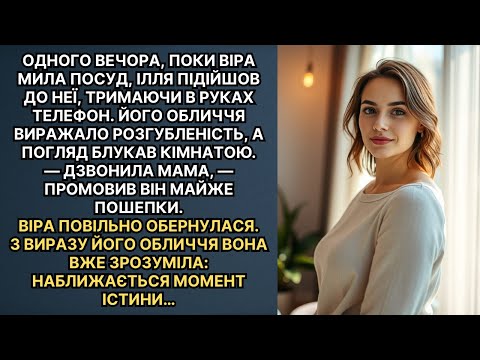 Видео: Віра подивилася на чоловіка. З виразу його обличчя вона вже зрозуміла: наближається момент істини…