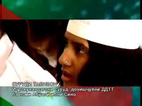 Видео: Гимни ДДТТ ба номи Абуали ибни Сино