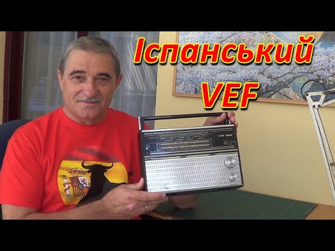 Видео: Іспанський ВЭФ 202