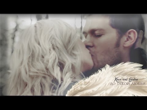 Видео: Klaus and Caroline l До такой любви