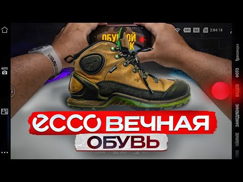 Видео: ЭККО, обзор крутых ботинок ECCO