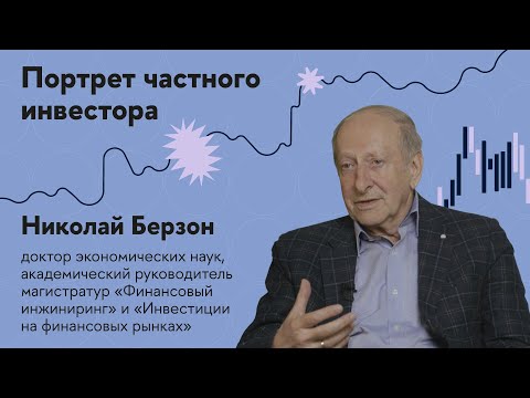 Видео: +/- 10 минут. Кто такой современный инвестор? Что сейчас происходит на Московской бирже?