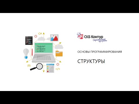 Видео: BP1-3-4-2 Инициализация полей структуры