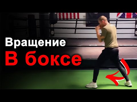 Видео: Вращение в боксе (Циркуль) !