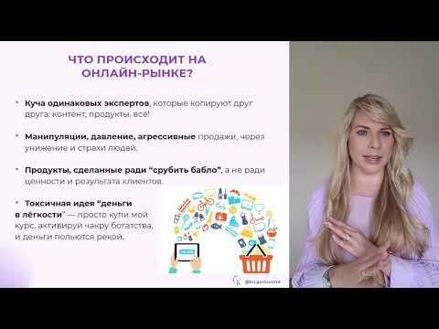 Видео: Как стабильно привлекать платёжеспособных клиентов и продавать, без личной жизни 24/7 и выгорания?
