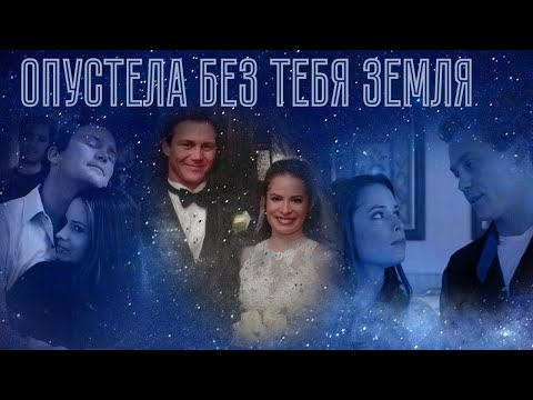 Видео: Пайпер и Лео  Опустела без тебя Земля