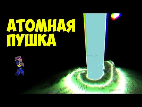 Видео: Мод на оружие с орбиты в Майнкрафт | Мод на пушки в Майнкрафт (2025) | Орбитальная Пушка Майнкрафт