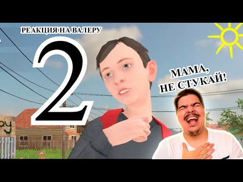 Видео: ▷ СТОИТ ЛИ СБЕГАТЬ ОТ РОДИТЕЛЕЙ? 2 ПОПЫТКА! ‍👩‍👧‍👦 | РЕАКЦИЯ НА Valera Ghosther
