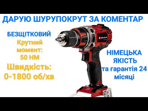 Видео: Тест та огляд Einhell Expert Plus TP-CD 18/50 Li i BL Solo дриль-шурупокрут