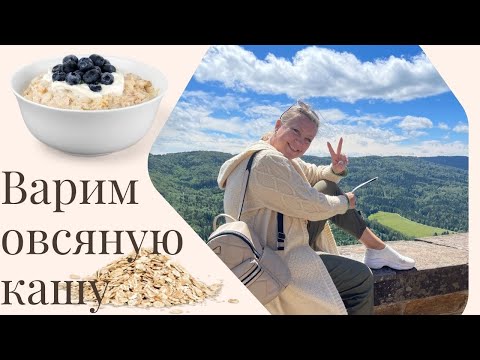 Видео: Овсяная каша\Haferbrei