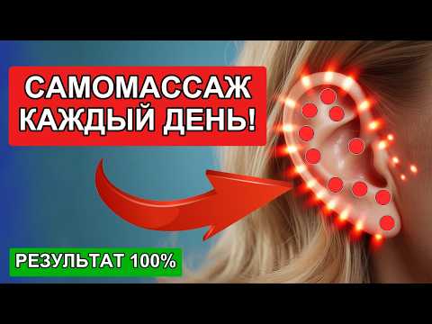 Видео: Самомассаж ушей | САМАЯ МОЩНАЯ техника МГНОВЕННОГО расслабления!