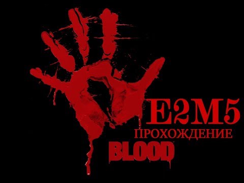 Видео: Blood E2M5 Прохождение 100% секретов - The Haunting (Сложность Extra Crispy max)