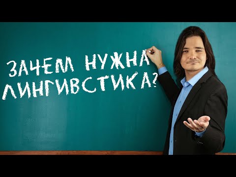 Видео: Маргинал пояснил за лингвистику