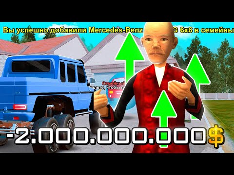 Видео: ВОТ НА ЧТО Я ПОТРАТИЛ 2 МИЛЛИАРДА в GTA SA (RODINA RP)