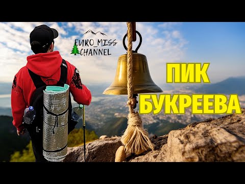 Видео: Пик Букреева / Действительно ли сложный маршрут?