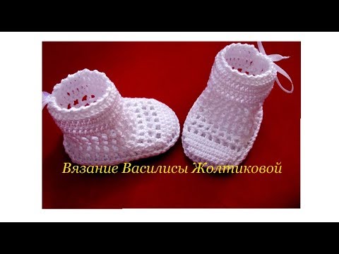 Видео: Пинетки сандалики крючком  Летние сапожки  Василиса #6