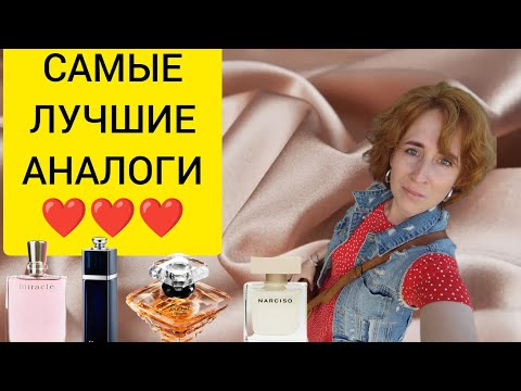 Видео: ТОП 7 АРОМАТОВ / АНАЛОГОВАЯ ПАРФЮМЕРИЯ / САМЫЕ КАЧЕСТВЕННЫЕ ПАРФЮМЫ Yodeyma