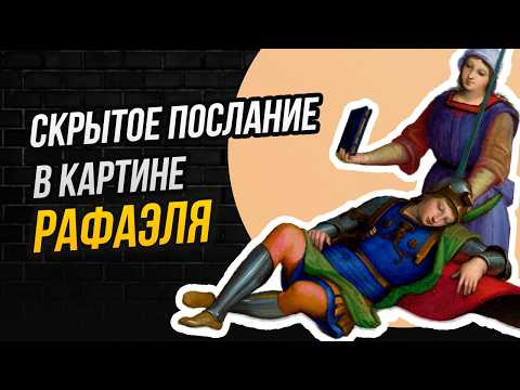 Видео: ЧЕМУ УЧАТ ВЕЛИКИЕ ХУДОЖНИКИ: РАФАЭЛЬ, ДЮРЕР И КАРРАЧЧИ ПРО ЛИЧНОСТНЫЙ РОСТ