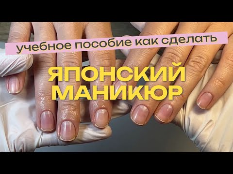 Видео: Японский маникюр: Секрет здоровых и глянцевых ногтей БЕЗ гель-лака | Полный обзор P. Shine