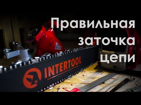 Видео: Станок для заточки цепей INTERTOOL DT-0850 - правильная заточка цепи!