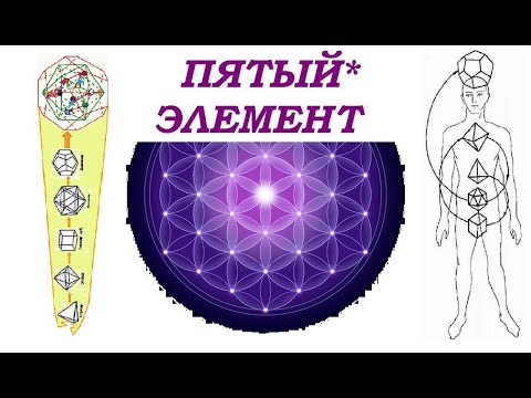 Видео: Пятый элемент*