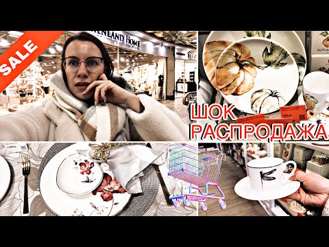 Видео: ШОК РАСПРОДАЖА КЮХЕНЛЕНД 🛒🛍 ХОЧУ СКУПИТЬ ВСЁ!!!