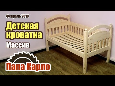 Видео: Как сделать детскую кровать из дерева