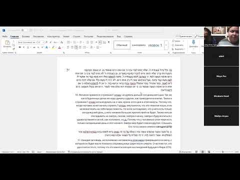 Видео: Ликутей Эцот. Трепет и служение 16-18