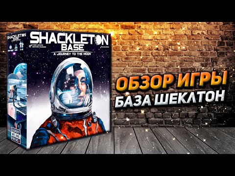 Видео: Обзор игры База Шеклтон