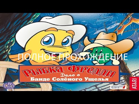 Видео: Полное Прохождение Рыбка Фредди 4: Дело о Банде Соленого Ущелья (PC) (Без комментариев)