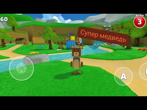 Видео: Спасаем медведей 🐻 Super Bear Adventure #1